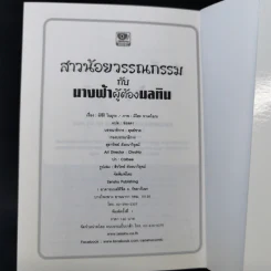 สาวน้อยวรรณกรรมกับนางฟ้าผู้ต้องมลทิน เล่ม 4 รูปที่ 12