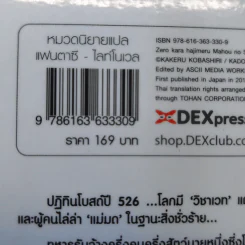 ปฐมมนตราตำราพลิกโลก เล่ม 1 รูปที่ 11
