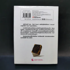ปฐมมนตราตำราพลิกโลก เล่ม 1 รูปที่ 2