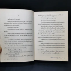 ปฐมมนตราตำราพลิกโลก เล่ม 1 รูปที่ 9