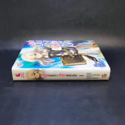 ปฐมมนตราตำราพลิกโลก เล่ม 1 รูปที่ 3