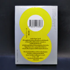 แก๊งกวนก๊วนกลับบ้าน เล่ม 1 รูปที่ 2