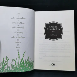 แก๊งกวนก๊วนกลับบ้าน เล่ม 1 รูปที่ 8