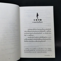 แก๊งกวนก๊วนกลับบ้าน เล่ม 1 รูปที่ 10