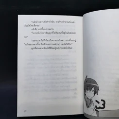 นางสาวปากร้ายกับนายถังขยะ เล่ม 1 รูปที่ 11