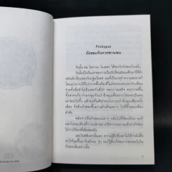 นางสาวปากร้ายกับนายถังขยะ เล่ม 1 รูปที่ 9