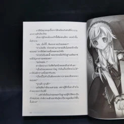 ผ่าคำสาปสายเลือดมรณะ เล่ม 1 รูปที่ 10