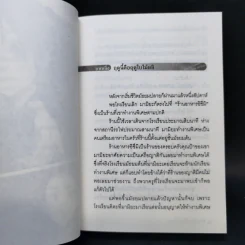 หมัดผมไม่หนักแต่รักกำลังสาม เล่ม 1 รูปที่ 10
