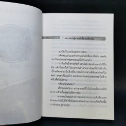 หมัดผมไม่หนักแต่รักกำลังสาม เล่ม 1 รูปที่ 9