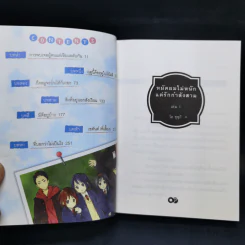 หมัดผมไม่หนักแต่รักกำลังสาม เล่ม 1 รูปที่ 8