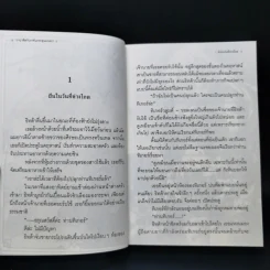 นิยาย วานาดีสกับราชันกระสุนมนตรา เล่ม 1-12 รูปที่ 13