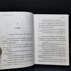 นิยาย วานาดีสกับราชันกระสุนมนตรา เล่ม 1-12 รูปที่ 27