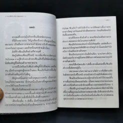 นิยาย วานาดีสกับราชันกระสุนมนตรา เล่ม 1-12 รูปที่ 42