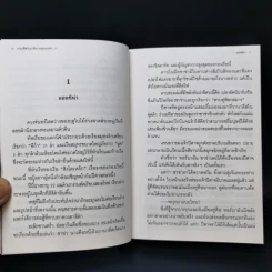 นิยาย วานาดีสกับราชันกระสุนมนตรา เล่ม 1-12 รูปที่ 30