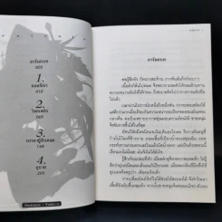 นิยาย วานาดีสกับราชันกระสุนมนตรา เล่ม 1-12 รูปที่ 29