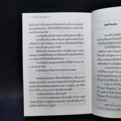 นิยาย วานาดีสกับราชันกระสุนมนตรา เล่ม 1-12 รูปที่ 43