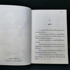 นิยาย วานาดีสกับราชันกระสุนมนตรา เล่ม 1-12 รูปที่ 24
