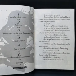 นิยาย วานาดีสกับราชันกระสุนมนตรา เล่ม 1-12 รูปที่ 9
