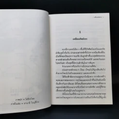นิยาย วานาดีสกับราชันกระสุนมนตรา เล่ม 1-12 รูปที่ 21