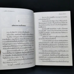นิยาย วานาดีสกับราชันกระสุนมนตรา เล่ม 1-12 รูปที่ 33