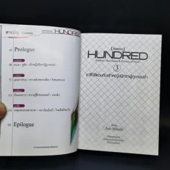 นิยาย ฮันเดรด Hundred เล่ม 1-7 รูปที่ 14