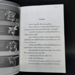 นิยาย ฮันเดรด Hundred เล่ม 1-7 รูปที่ 27