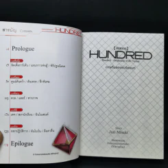นิยาย ฮันเดรด Hundred เล่ม 1-7 รูปที่ 8