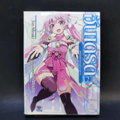นิยาย ฮันเดรด Hundred เล่ม 1-7 รูปที่ 10