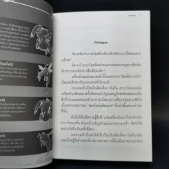 นิยาย ฮันเดรด Hundred เล่ม 1-7 รูปที่ 21