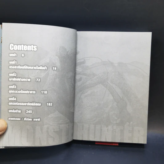 นิยาย Monster Hunter ผู้สืบทอดจิตวิญญาณแห่งนักล่า 5 เล่มจบ รูปที่ 14