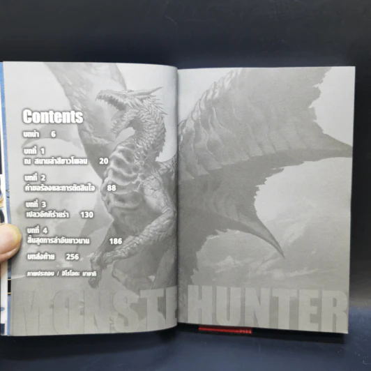 นิยาย Monster Hunter ผู้สืบทอดจิตวิญญาณแห่งนักล่า 5 เล่มจบ รูปที่ 20