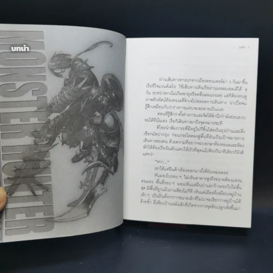 นิยาย Monster Hunter ผู้สืบทอดจิตวิญญาณแห่งนักล่า 5 เล่มจบ รูปที่ 9