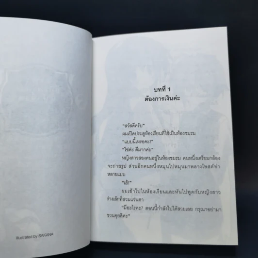 ฮารุกะกับชมรมซ่าท้าผีเฮี้ยน เล่ม 1-3 รูปที่ 11