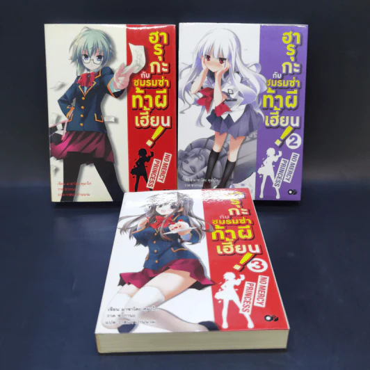 ฮารุกะกับชมรมซ่าท้าผีเฮี้ยน เล่ม 1-3 รูปที่ 1