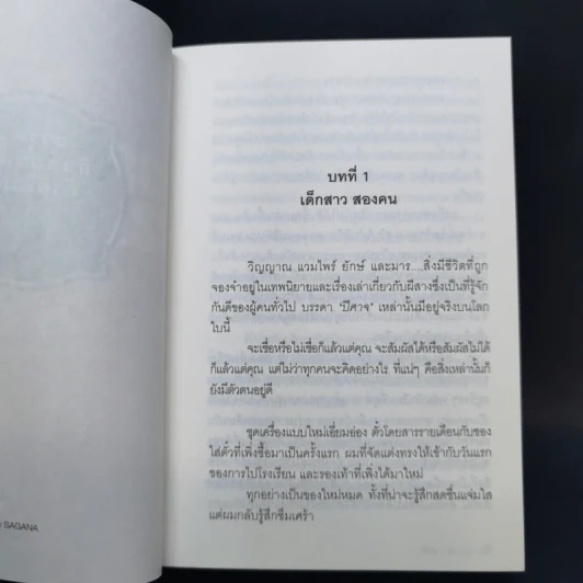 ฮารุกะกับชมรมซ่าท้าผีเฮี้ยน เล่ม 1-3 รูปที่ 8