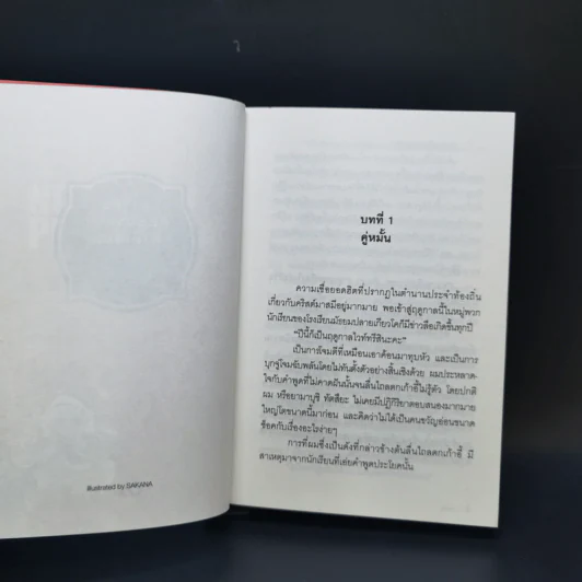 ฮารุกะกับชมรมซ่าท้าผีเฮี้ยน เล่ม 1-3 รูปที่ 14