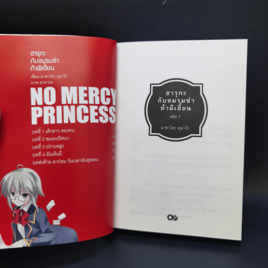 ฮารุกะกับชมรมซ่าท้าผีเฮี้ยน เล่ม 1-3 รูปที่ 7