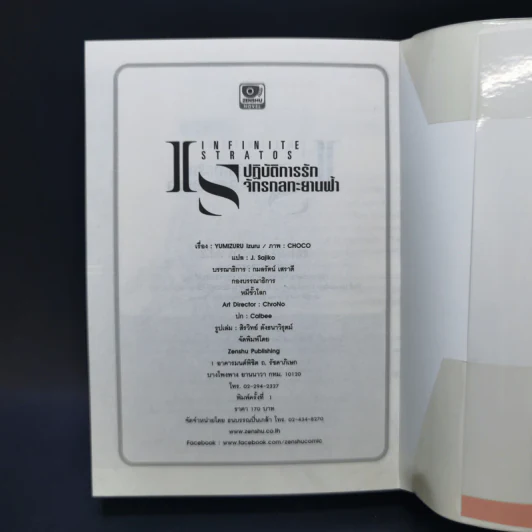 ปฏิบัติการรักจักรกลทะยานฟ้า เล่ม 1-2 รูปที่ 9