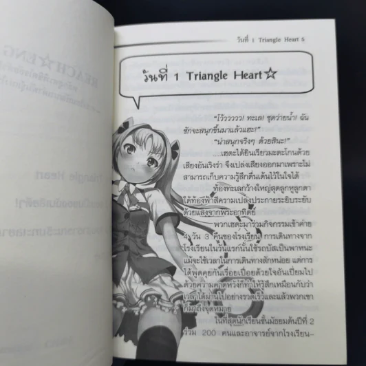 Reach Engage! หลักสูตรพิชิตใจยัยตัวร้าย เล่ม 1-2 รูปที่ 8