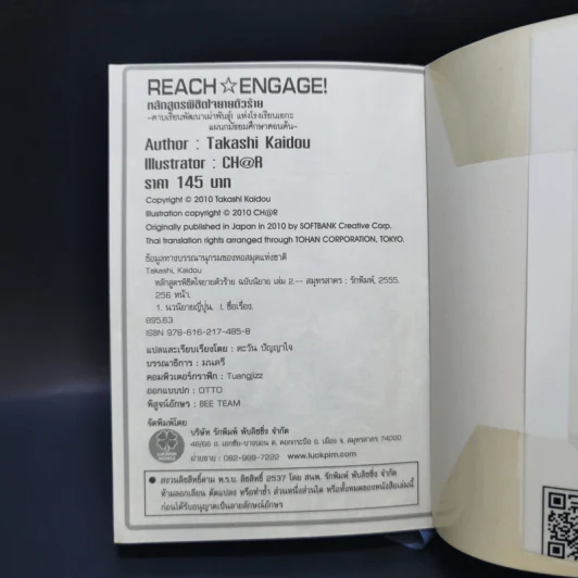 Reach Engage! หลักสูตรพิชิตใจยัยตัวร้าย เล่ม 1-2 รูปที่ 9