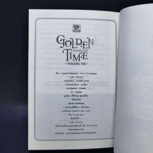 Golden Time เล่ม 1-3 รูปที่ 11