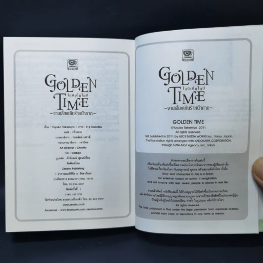 Golden Time เล่ม 1-3 รูปที่ 13