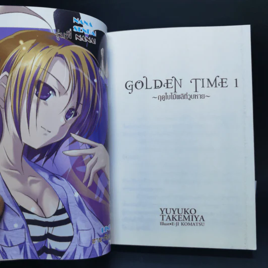 Golden Time เล่ม 1-3 รูปที่ 7