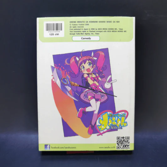 น้องสาวของผมไม่น่ารักขนาดนั้นหรอก เล่ม 1 รูปที่ 2