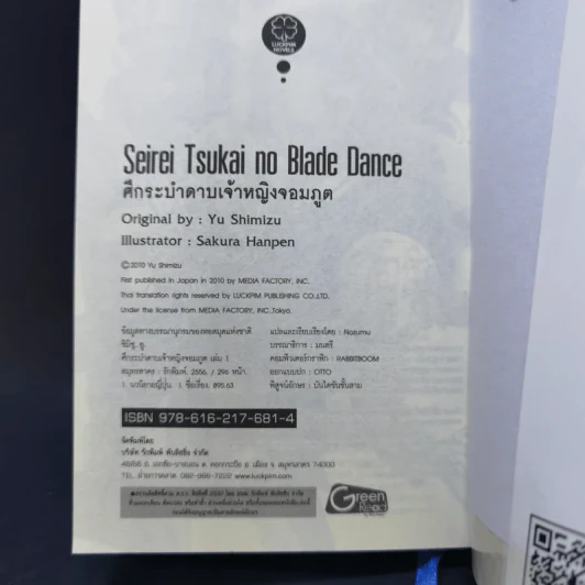 ศึกระบำดาบเจ้าหญิงจอมภูต เล่ม 1 รูปที่ 11