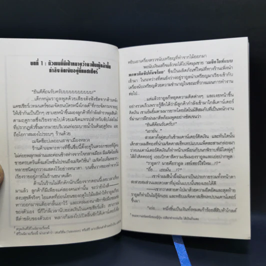จอมมารสุดซ่าส์กับผู้กล้าร้านสะดวกซื้อ เล่ม 1 รูปที่ 9