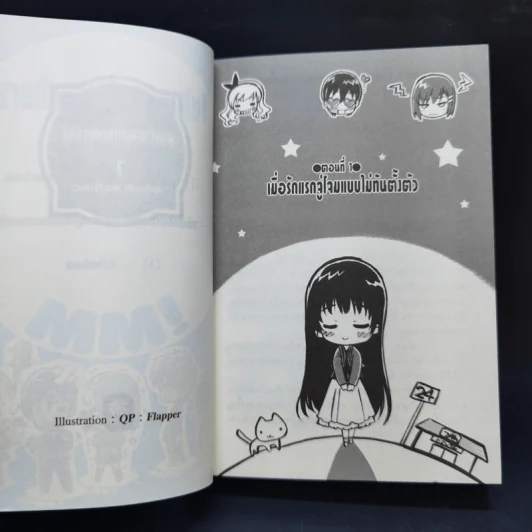 MM!:ยายตัวแสบกับนายมาโซ! เล่ม 1 รูปที่ 8