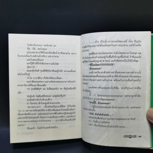 MM!:ยายตัวแสบกับนายมาโซ! เล่ม 1 รูปที่ 10