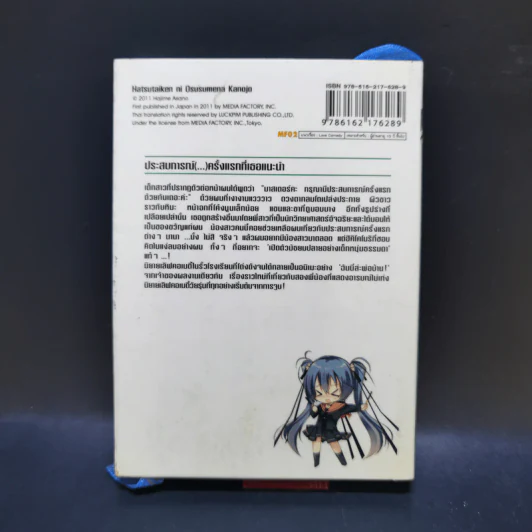 ประสบการณ์(...)ครั้งแรกที่เธอแนะนำ เล่ม 1 รูปที่ 2