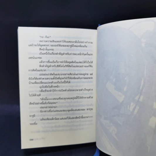 ประสบการณ์(...)ครั้งแรกที่เธอแนะนำ เล่ม 1 รูปที่ 10